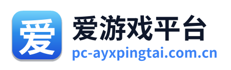 爱游戏平台